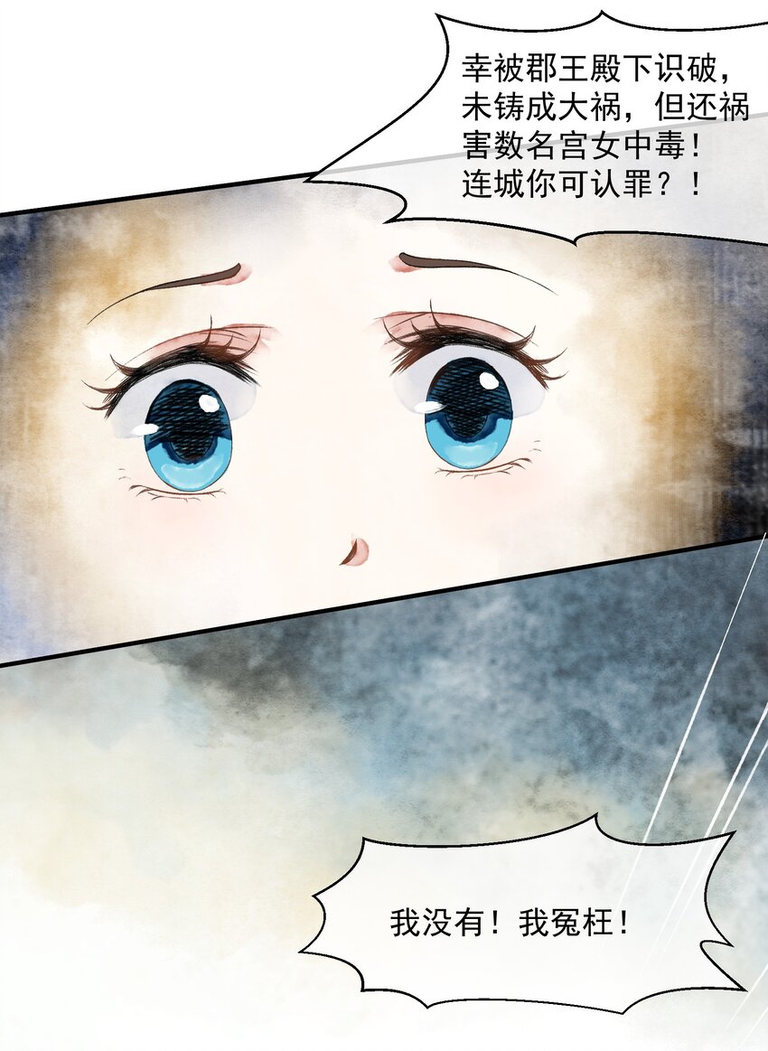《埋香幻·梨花连城》020 一场祸事 第29页