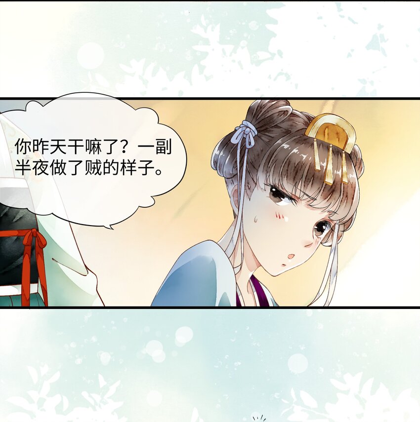 《埋香幻·梨花连城》020 一场祸事 第4页