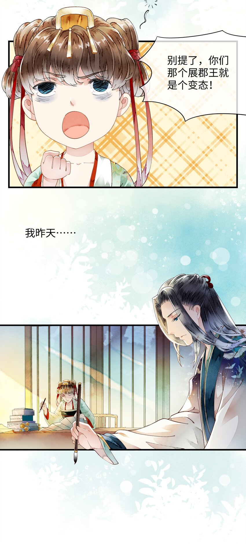 《埋香幻·梨花连城》020 一场祸事 第5页