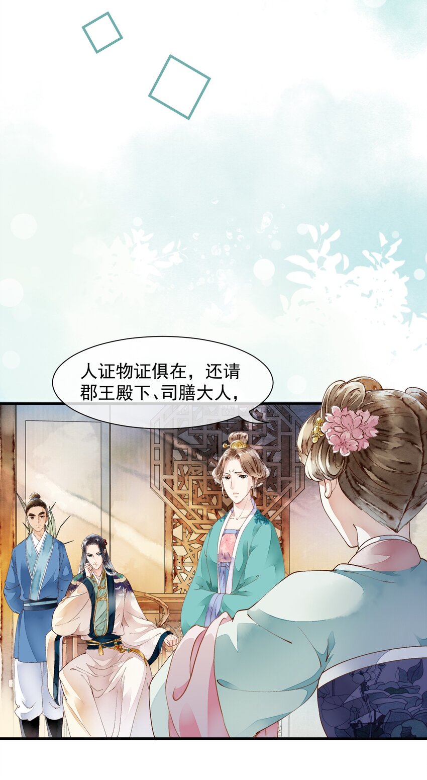 《埋香幻·梨花连城》021 证据确凿 第16页