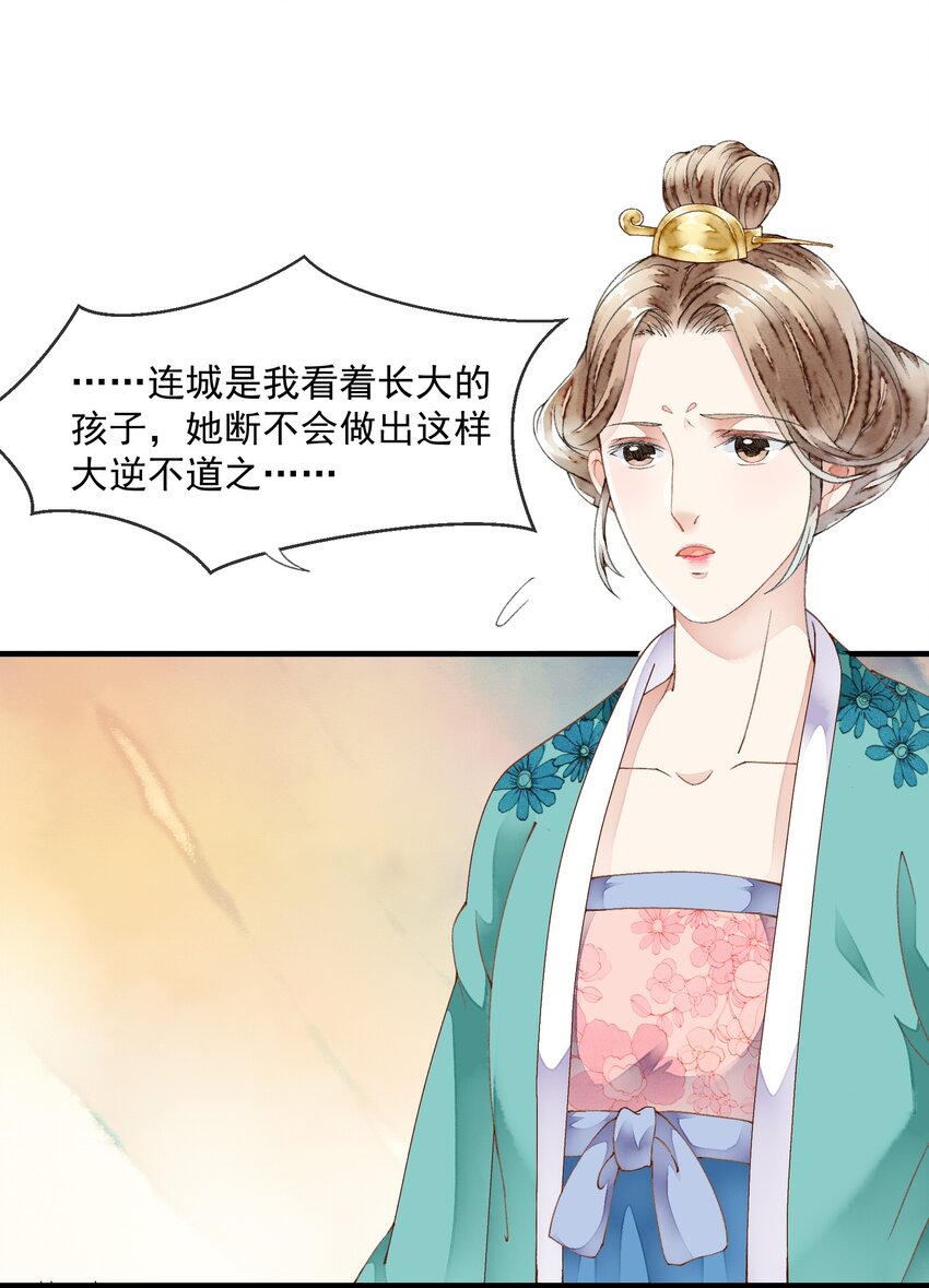 《埋香幻·梨花连城》021 证据确凿 第19页