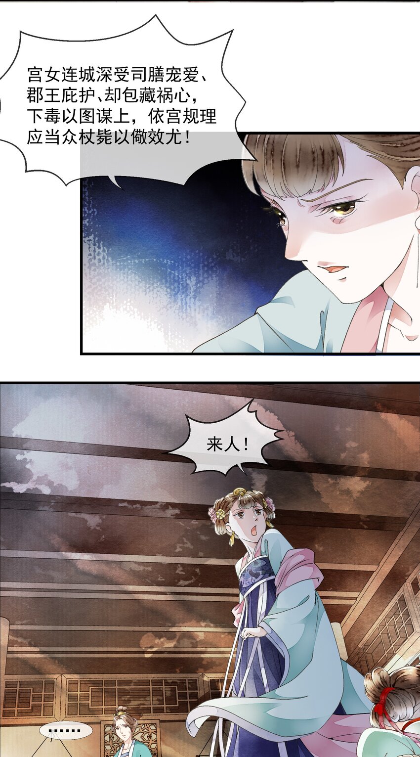 《埋香幻·梨花连城》021 证据确凿 第21页