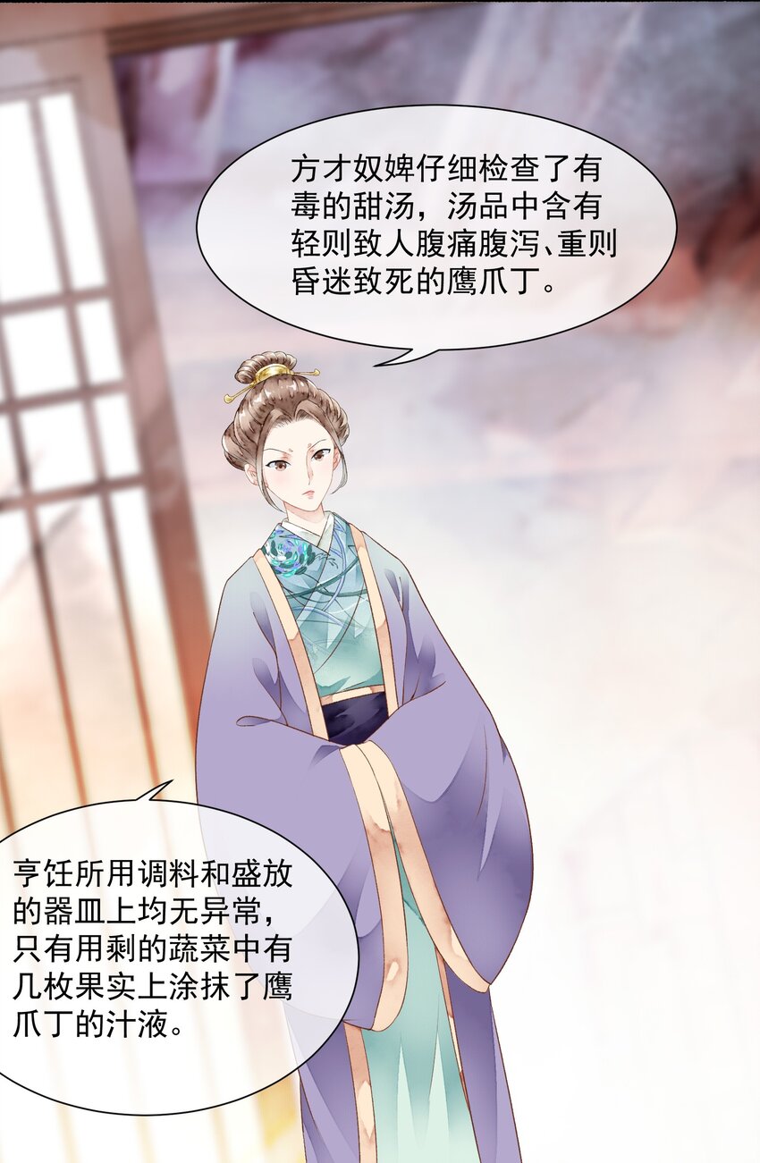 《埋香幻·梨花连城》021 证据确凿 第6页