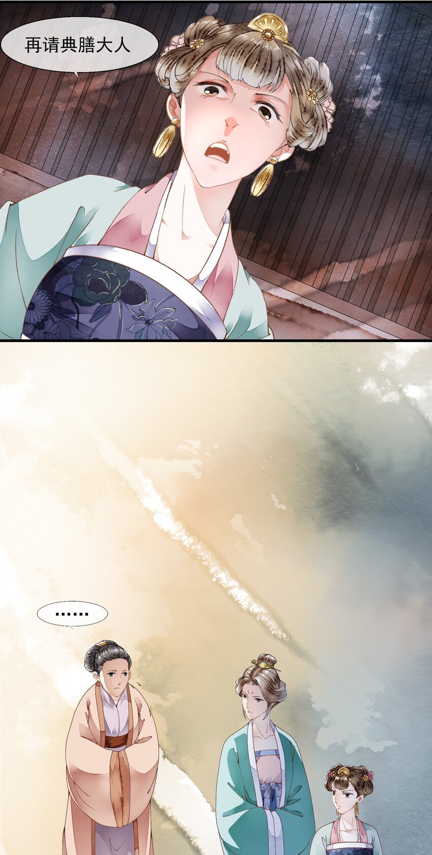 《埋香幻·梨花连城》021 证据确凿 第7页