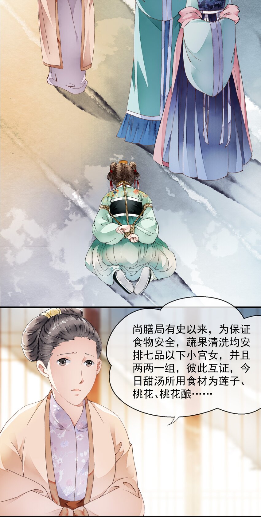《埋香幻·梨花连城》021 证据确凿 第8页