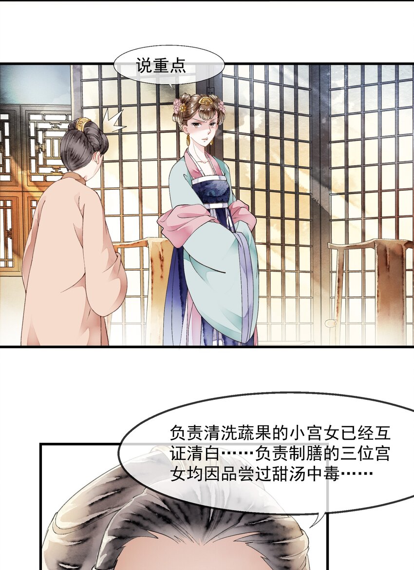 《埋香幻·梨花连城》021 证据确凿 第9页