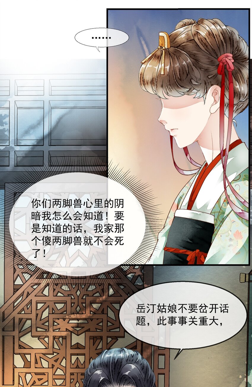 《埋香幻·梨花连城》023 谁是真凶 第11页