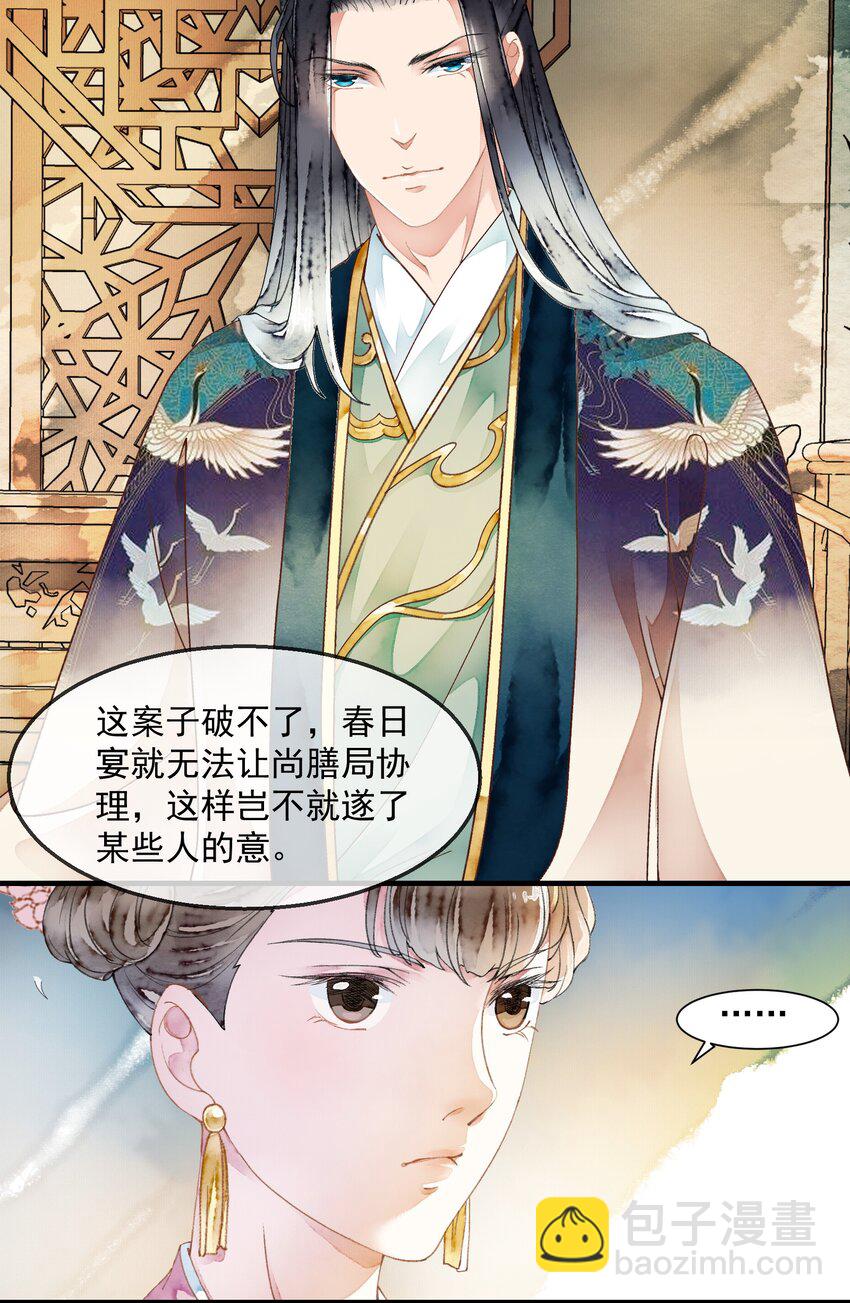 《埋香幻·梨花连城》023 谁是真凶 第12页