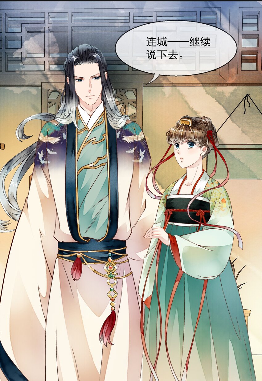 《埋香幻·梨花连城》023 谁是真凶 第13页
