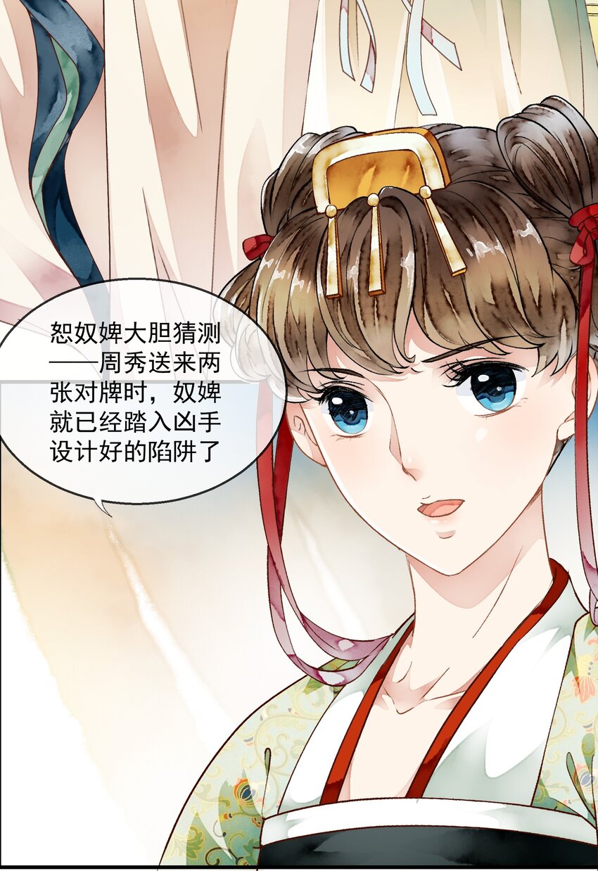 《埋香幻·梨花连城》023 谁是真凶 第14页