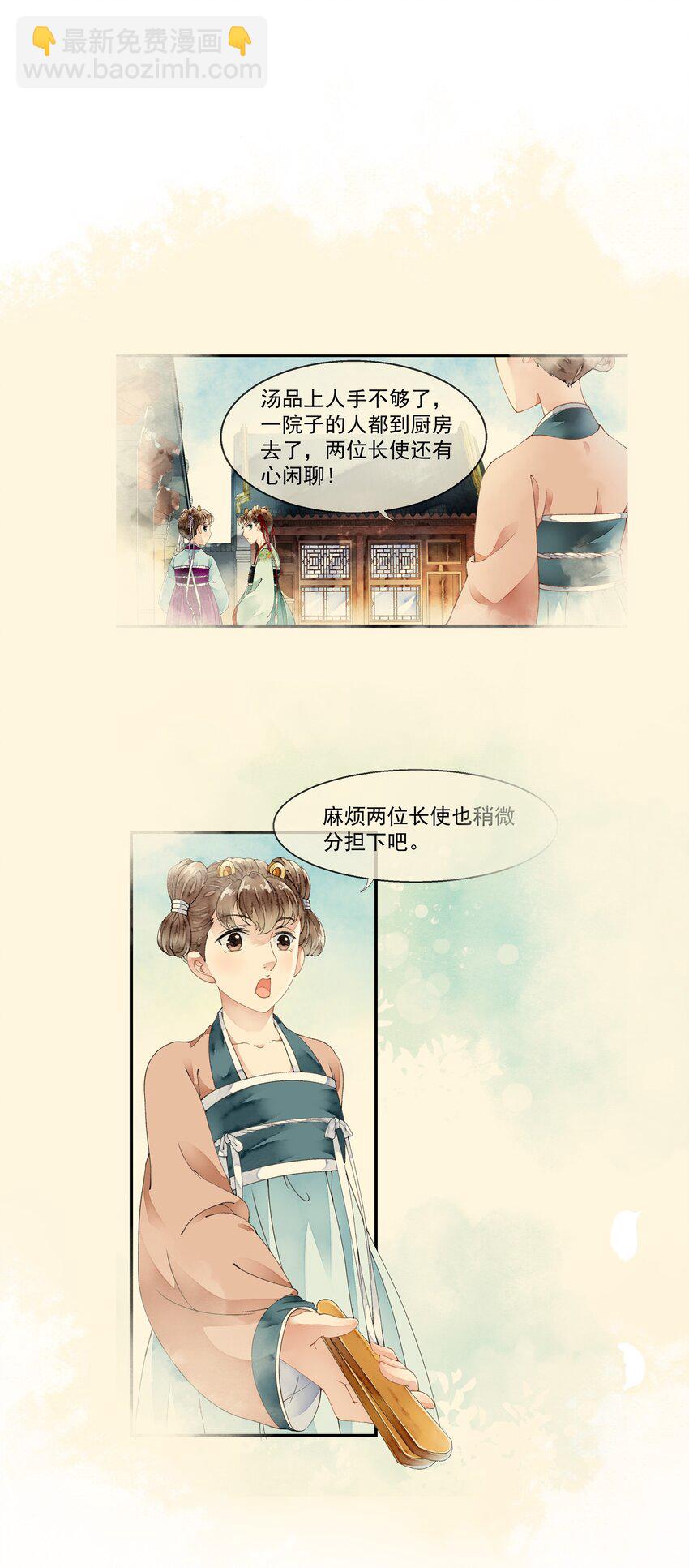 《埋香幻·梨花连城》023 谁是真凶 第15页
