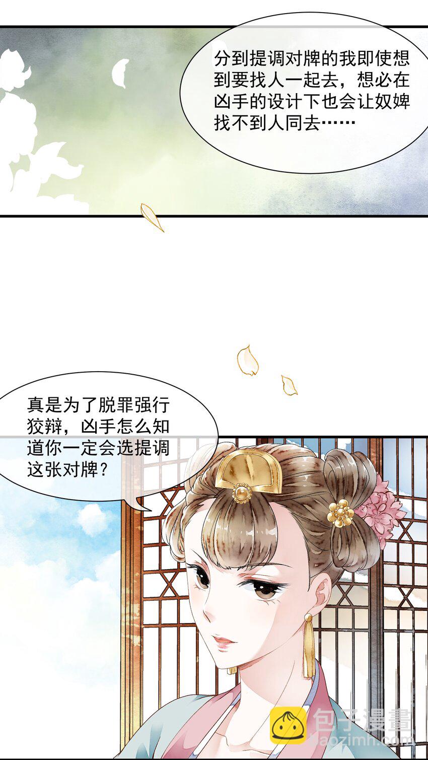 《埋香幻·梨花连城》023 谁是真凶 第17页
