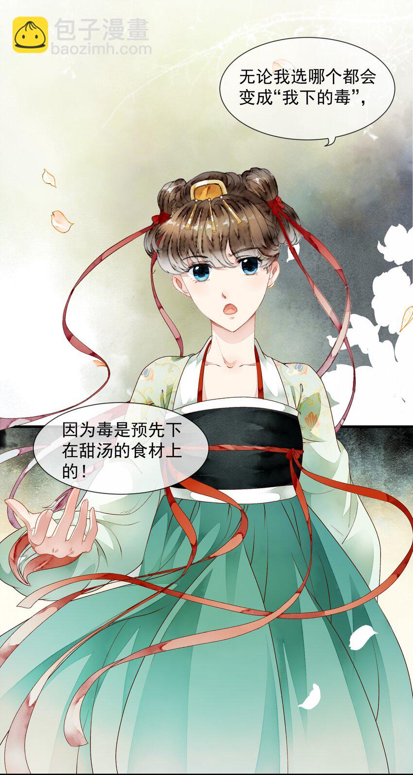 《埋香幻·梨花连城》023 谁是真凶 第20页
