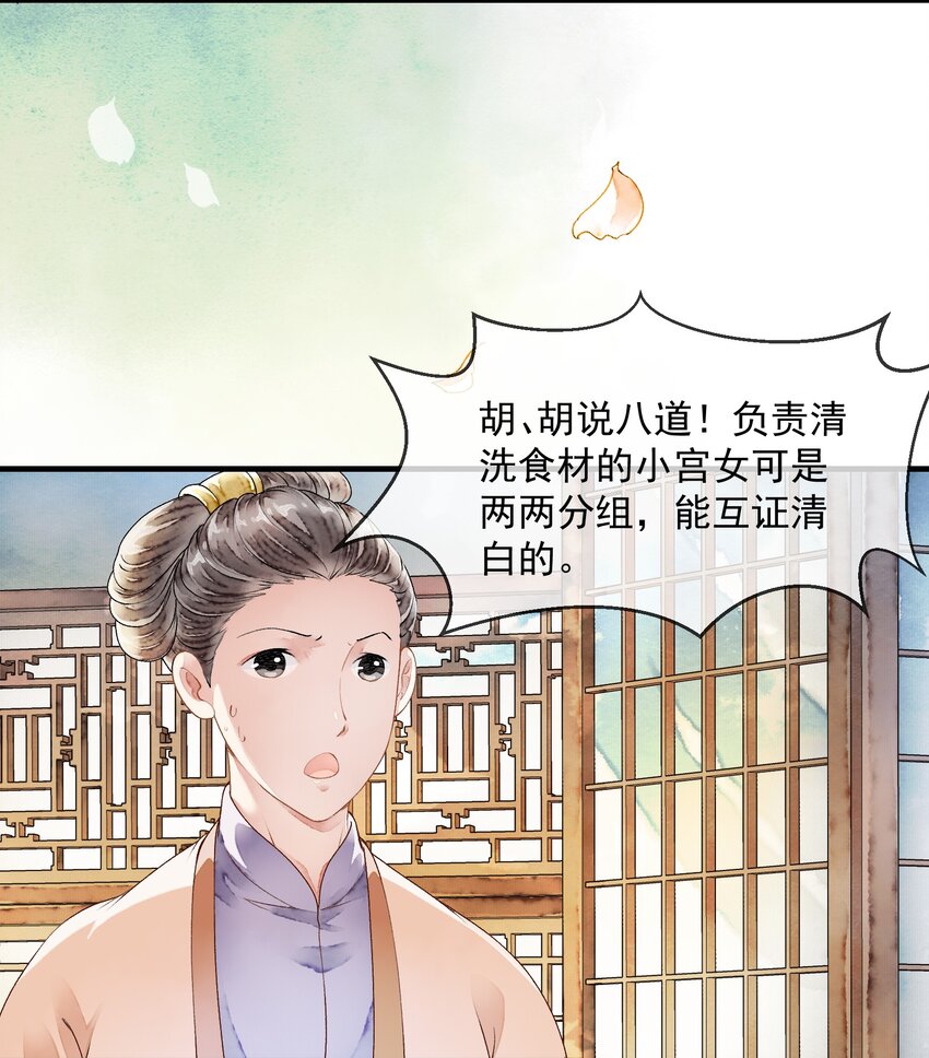 《埋香幻·梨花连城》023 谁是真凶 第21页