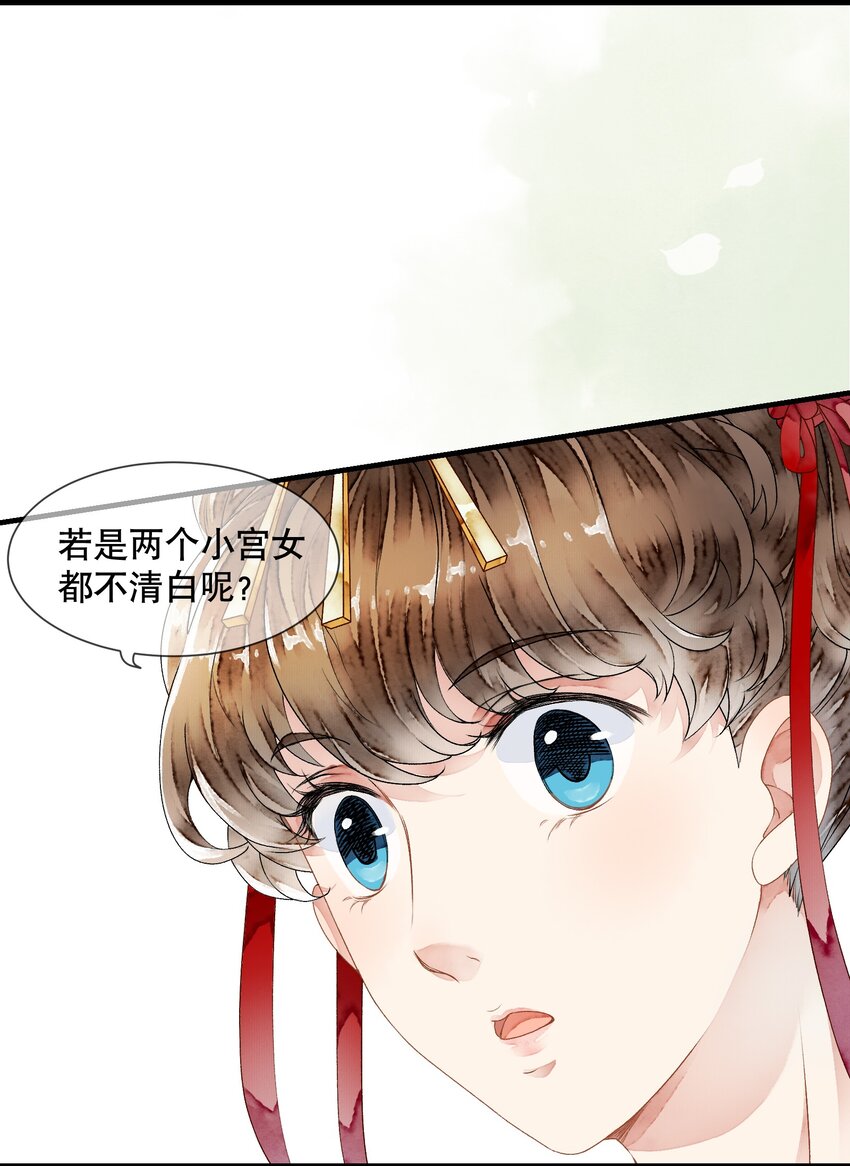 《埋香幻·梨花连城》023 谁是真凶 第22页