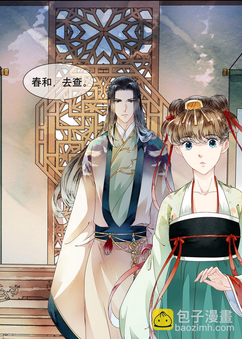 《埋香幻·梨花连城》023 谁是真凶 第23页