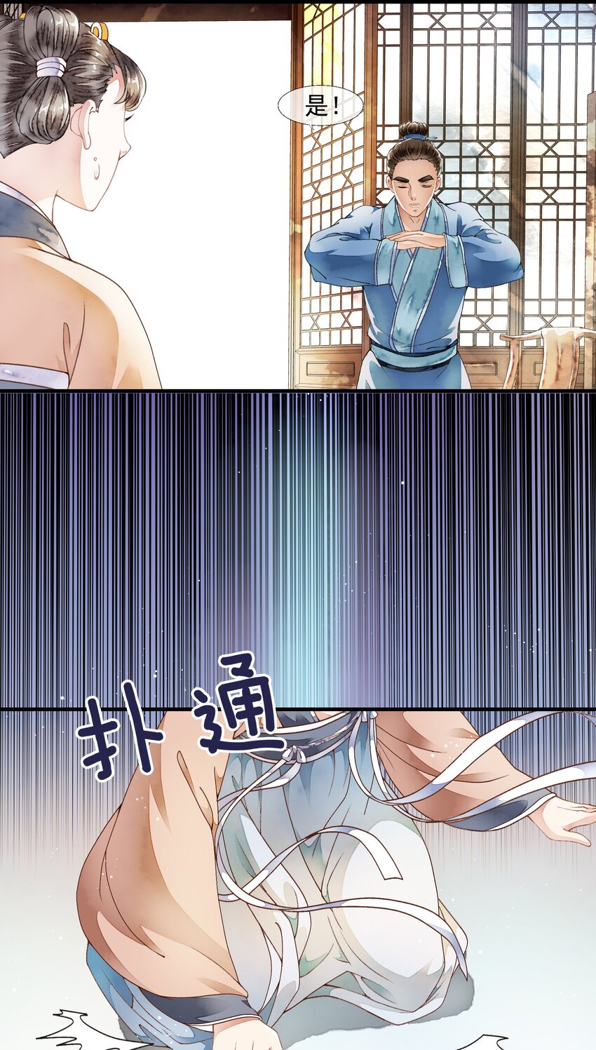 《埋香幻·梨花连城》023 谁是真凶 第24页