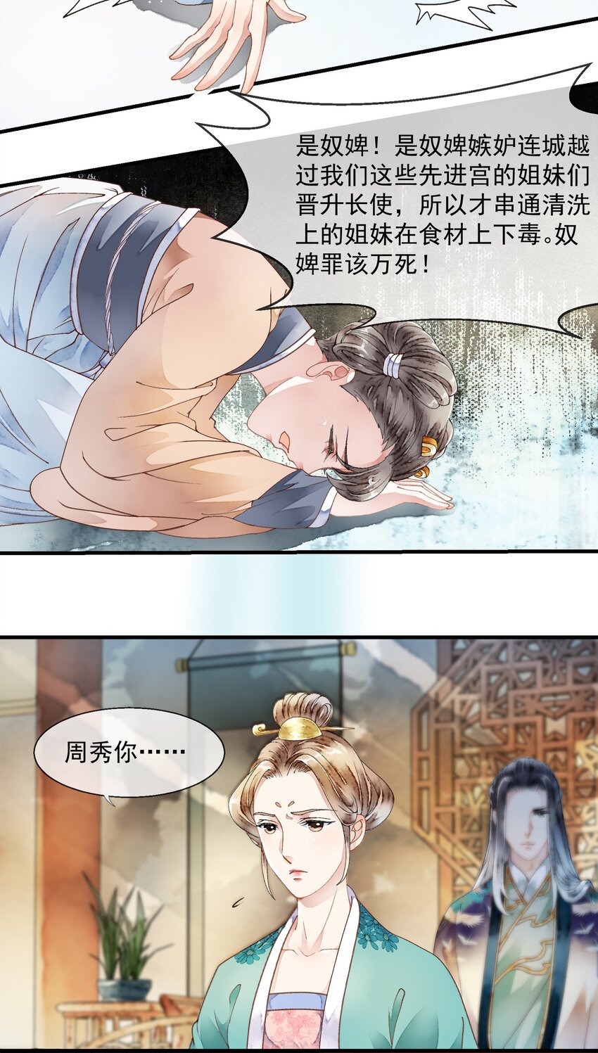 《埋香幻·梨花连城》023 谁是真凶 第25页