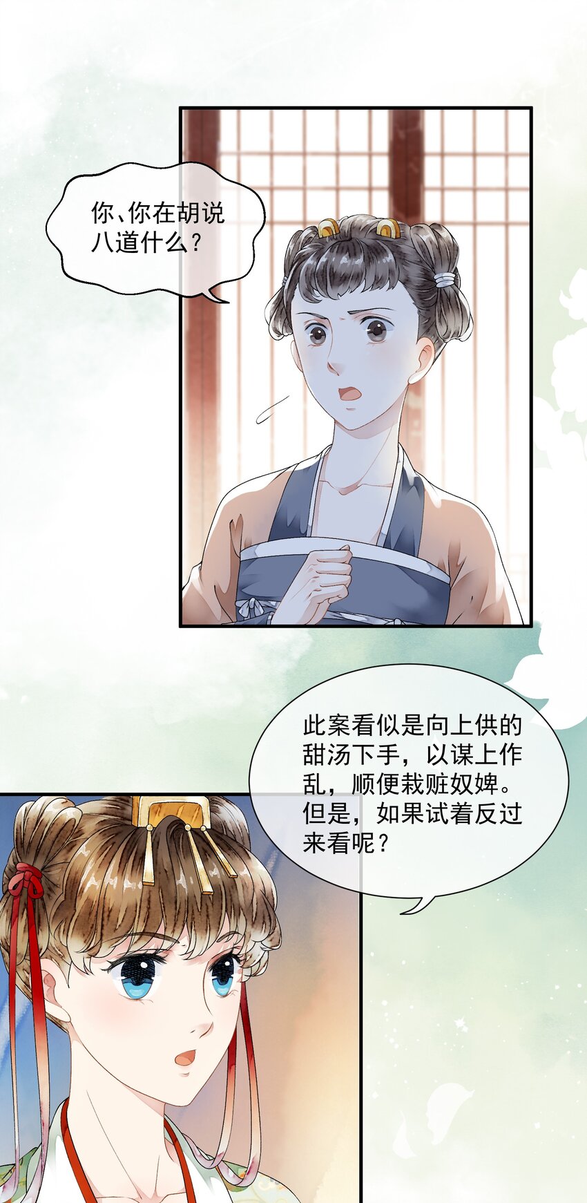 《埋香幻·梨花连城》023 谁是真凶 第3页