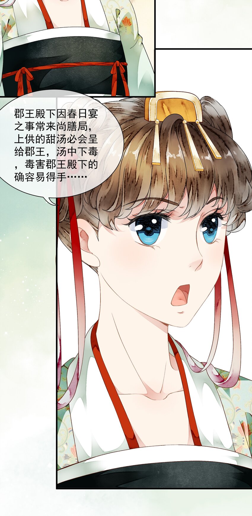 《埋香幻·梨花连城》023 谁是真凶 第4页