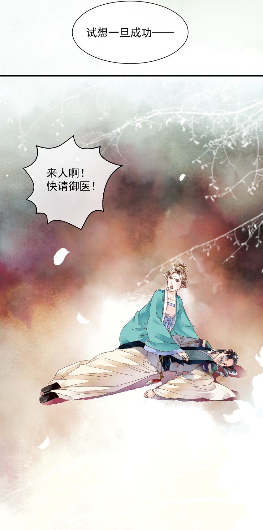 《埋香幻·梨花连城》023 谁是真凶 第5页