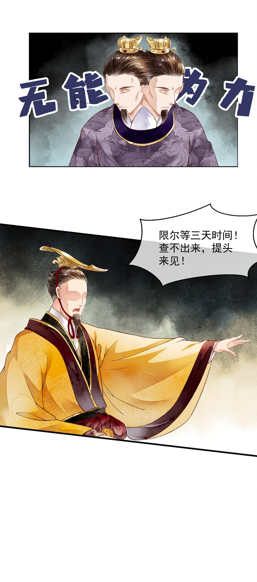 《埋香幻·梨花连城》023 谁是真凶 第6页