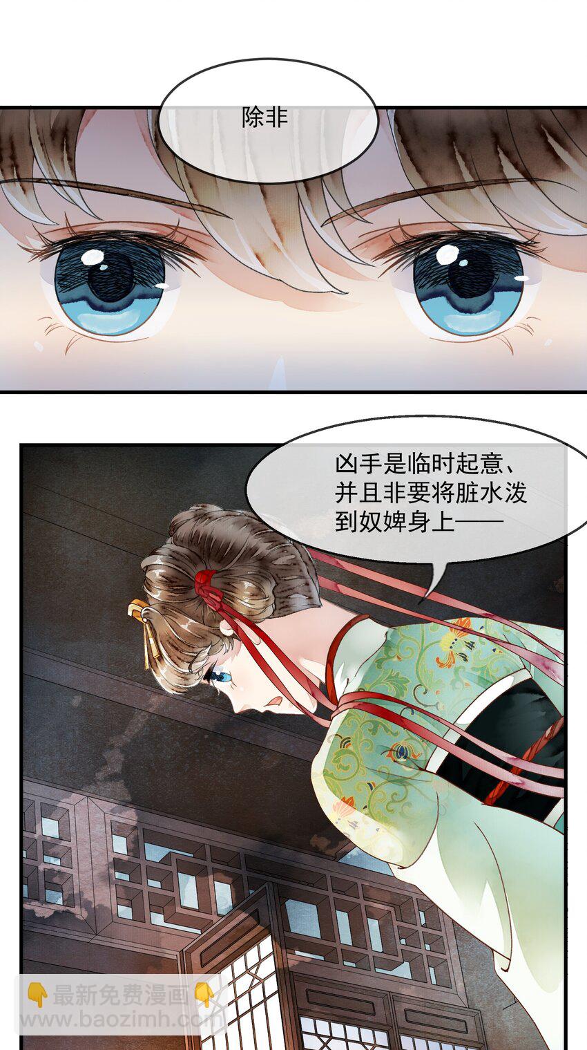 《埋香幻·梨花连城》023 谁是真凶 第8页