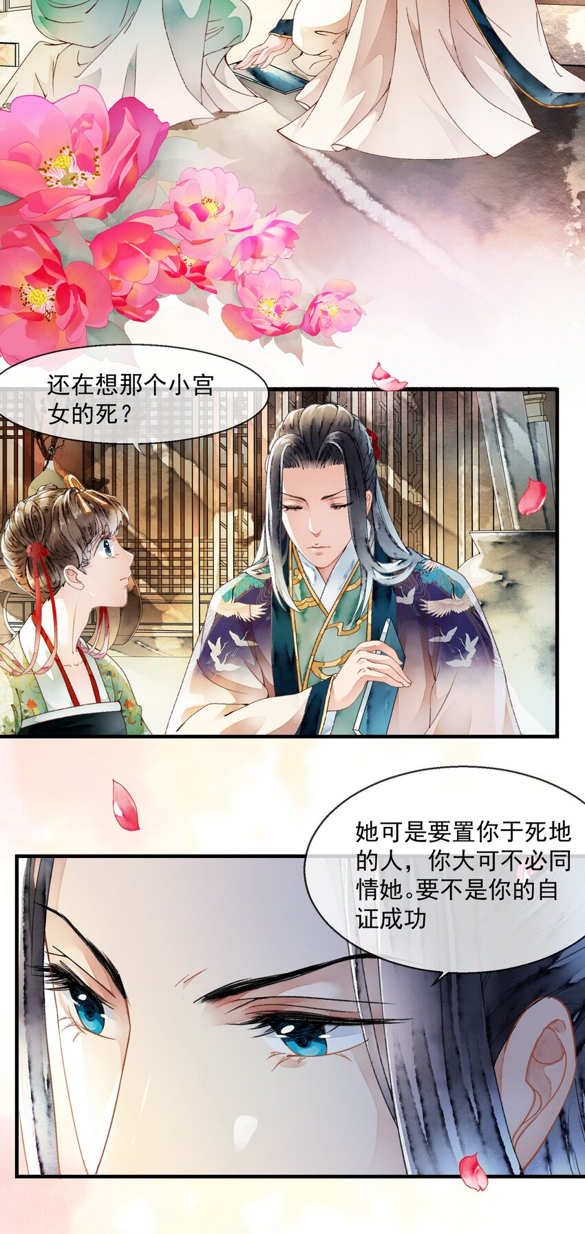 《埋香幻·梨花连城》024 心有灵犀 第13页