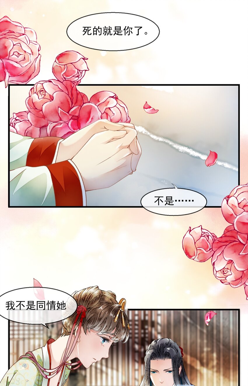 《埋香幻·梨花连城》024 心有灵犀 第14页