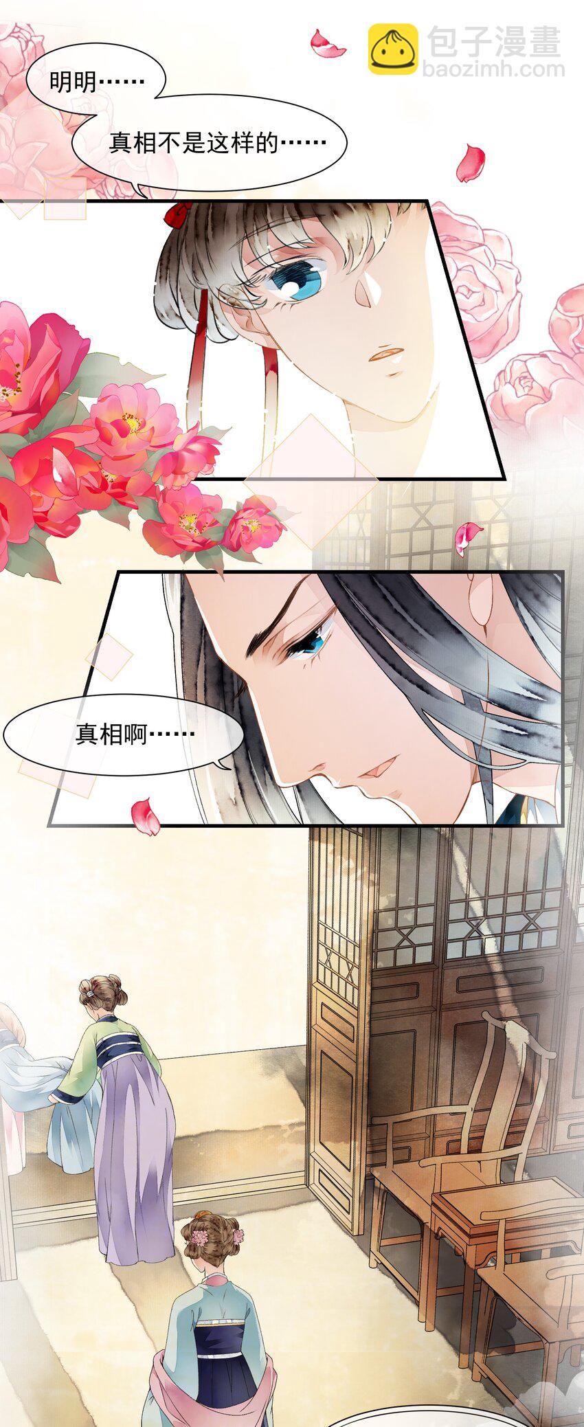 《埋香幻·梨花连城》024 心有灵犀 第16页