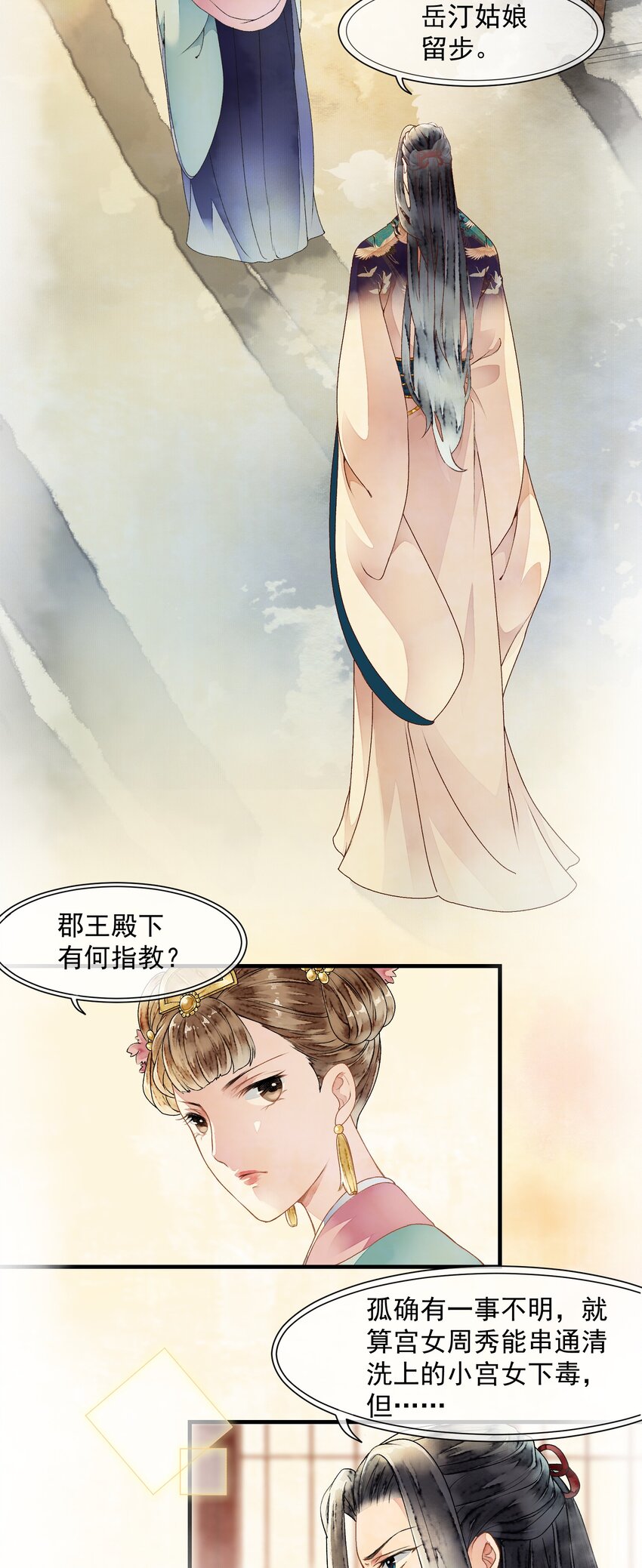 《埋香幻·梨花连城》024 心有灵犀 第17页