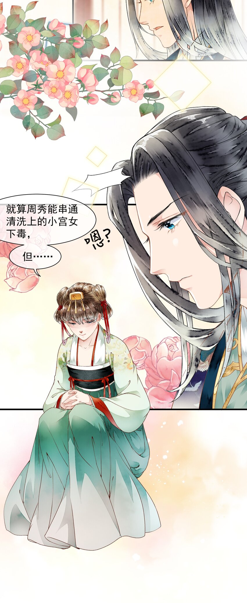 《埋香幻·梨花连城》024 心有灵犀 第18页