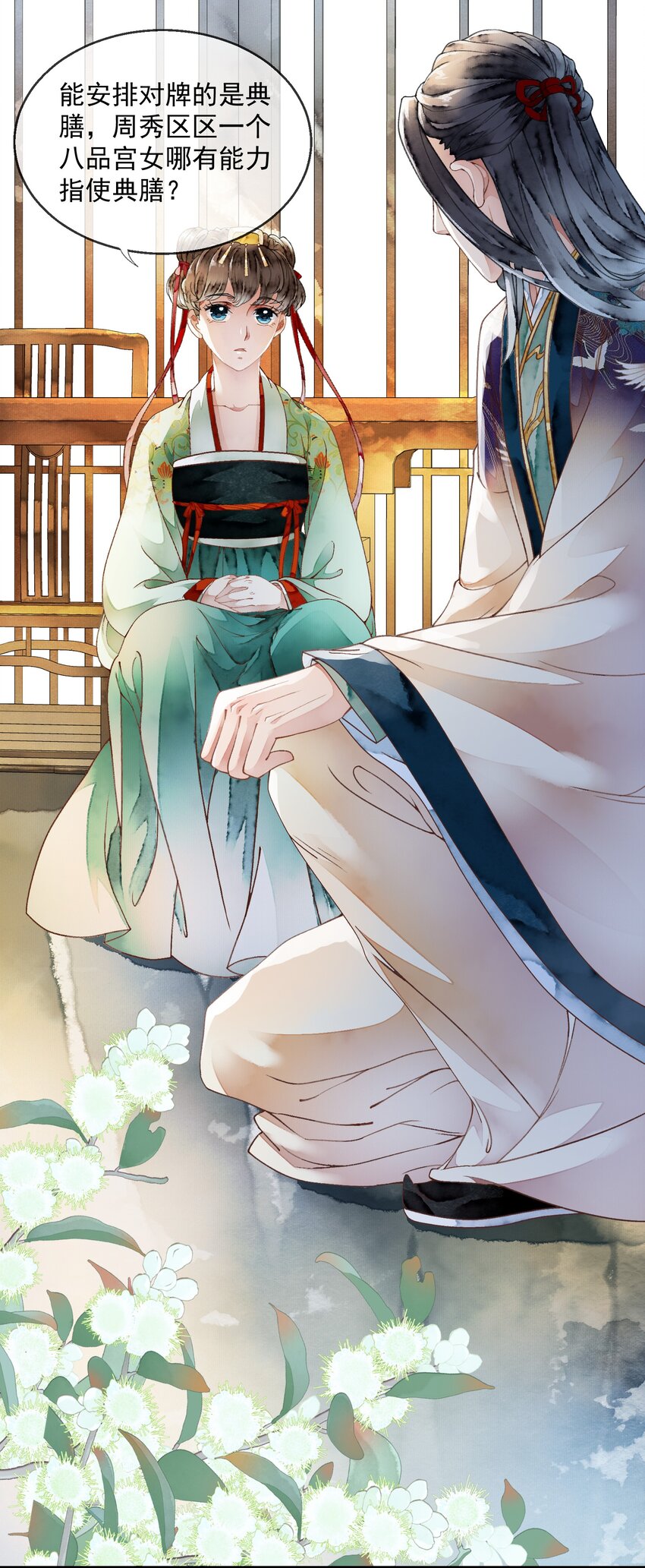 《埋香幻·梨花连城》024 心有灵犀 第19页