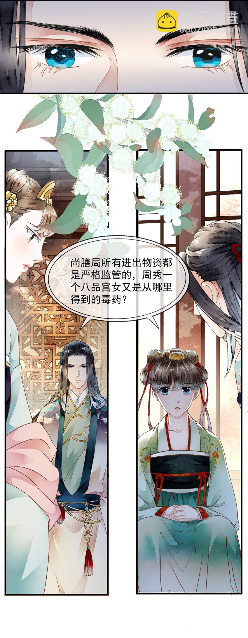 《埋香幻·梨花连城》024 心有灵犀 第20页
