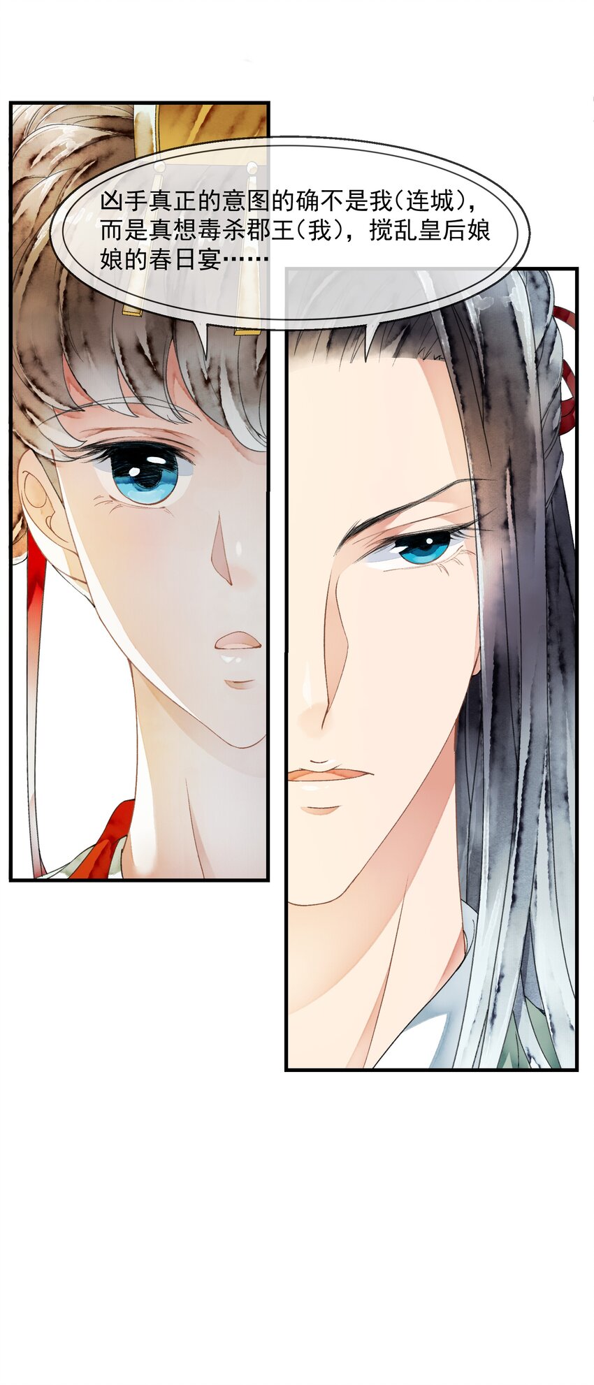 《埋香幻·梨花连城》024 心有灵犀 第21页