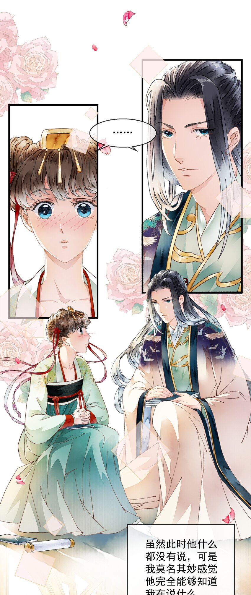 《埋香幻·梨花连城》024 心有灵犀 第22页
