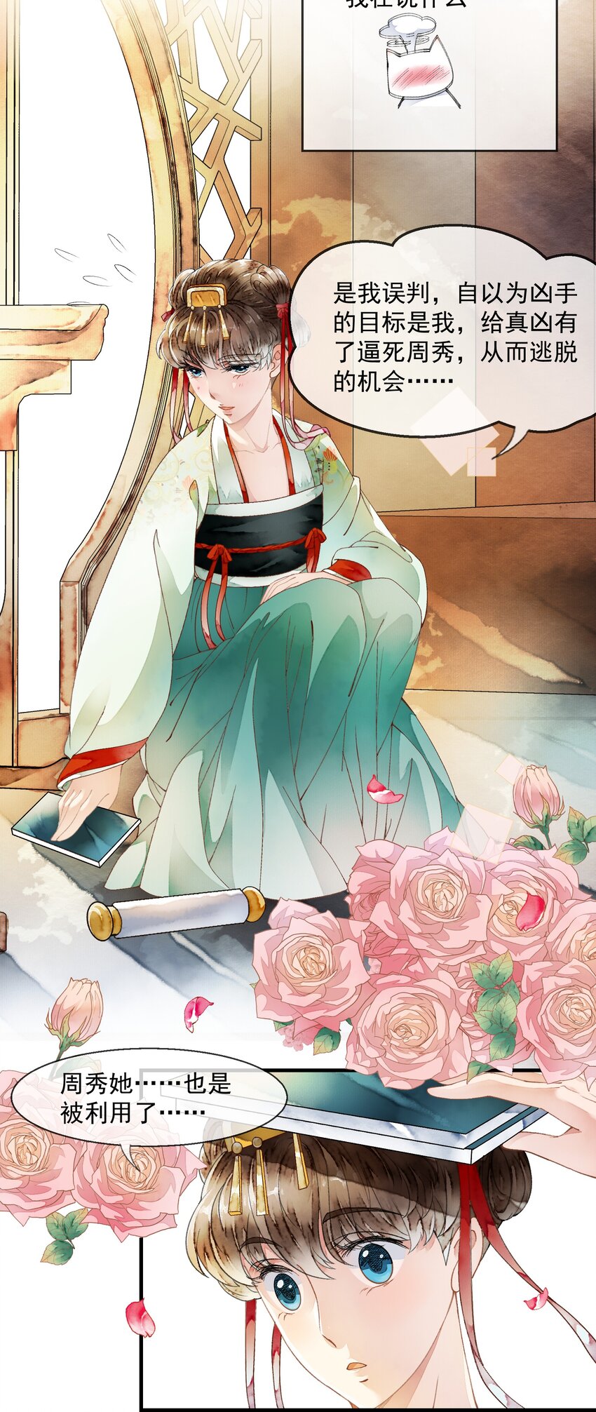 《埋香幻·梨花连城》024 心有灵犀 第23页