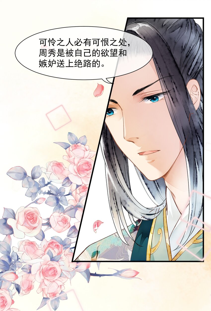 《埋香幻·梨花连城》024 心有灵犀 第24页