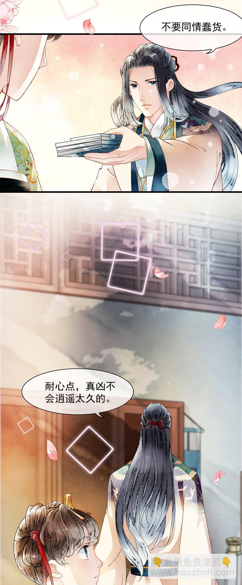 《埋香幻·梨花连城》024 心有灵犀 第25页