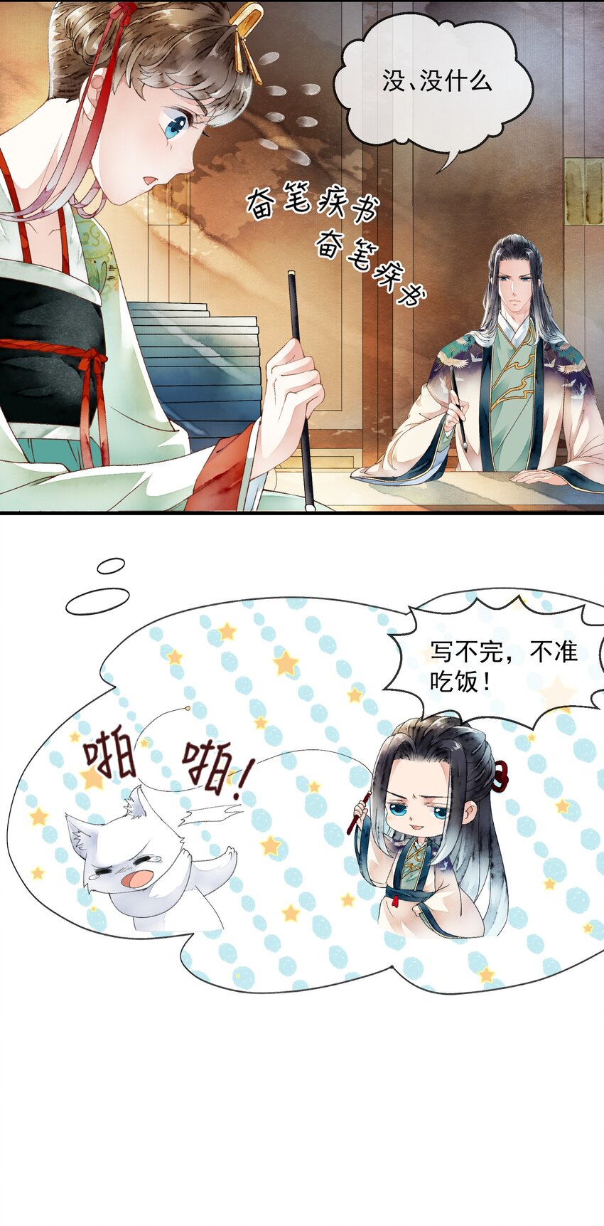 《埋香幻·梨花连城》024 心有灵犀 第6页