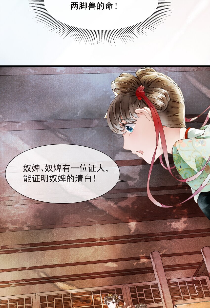 《埋香幻·梨花连城》022 自证清白 第10页