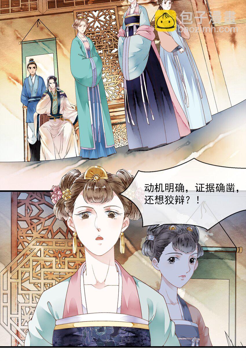 《埋香幻·梨花连城》022 自证清白 第11页