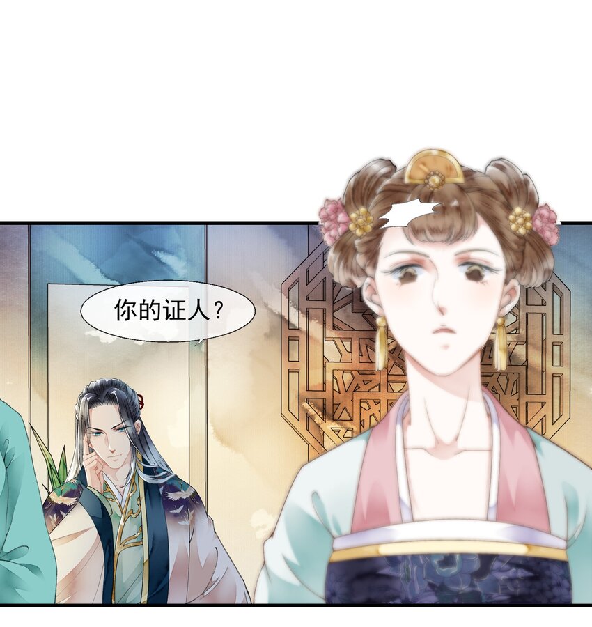 《埋香幻·梨花连城》022 自证清白 第12页