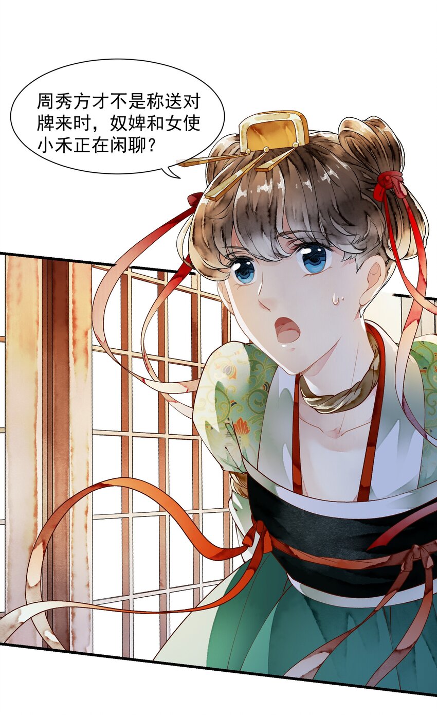《埋香幻·梨花连城》022 自证清白 第13页