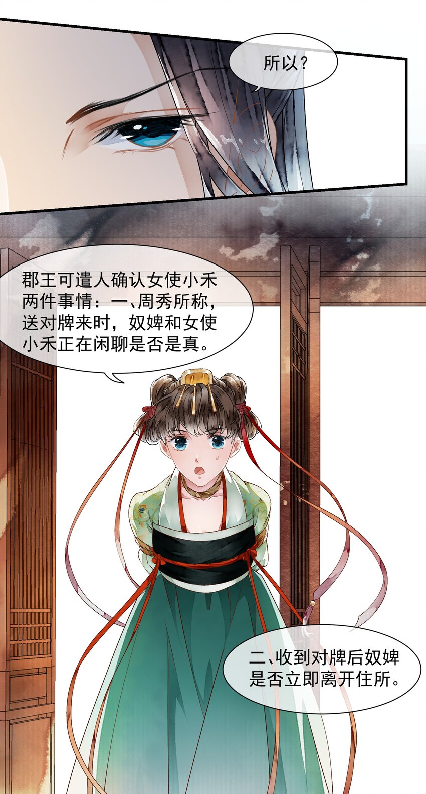 《埋香幻·梨花连城》022 自证清白 第14页