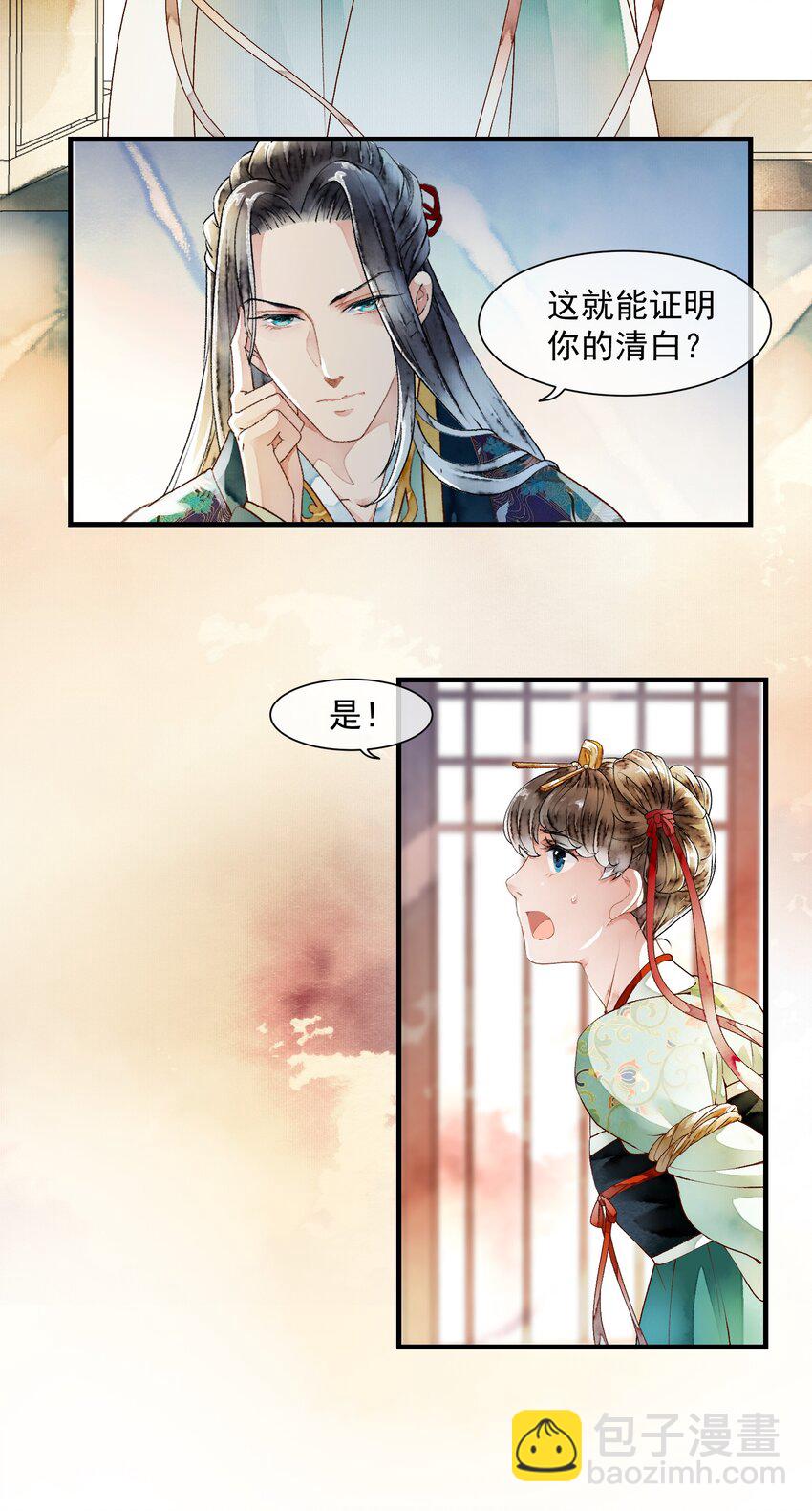 《埋香幻·梨花连城》022 自证清白 第15页