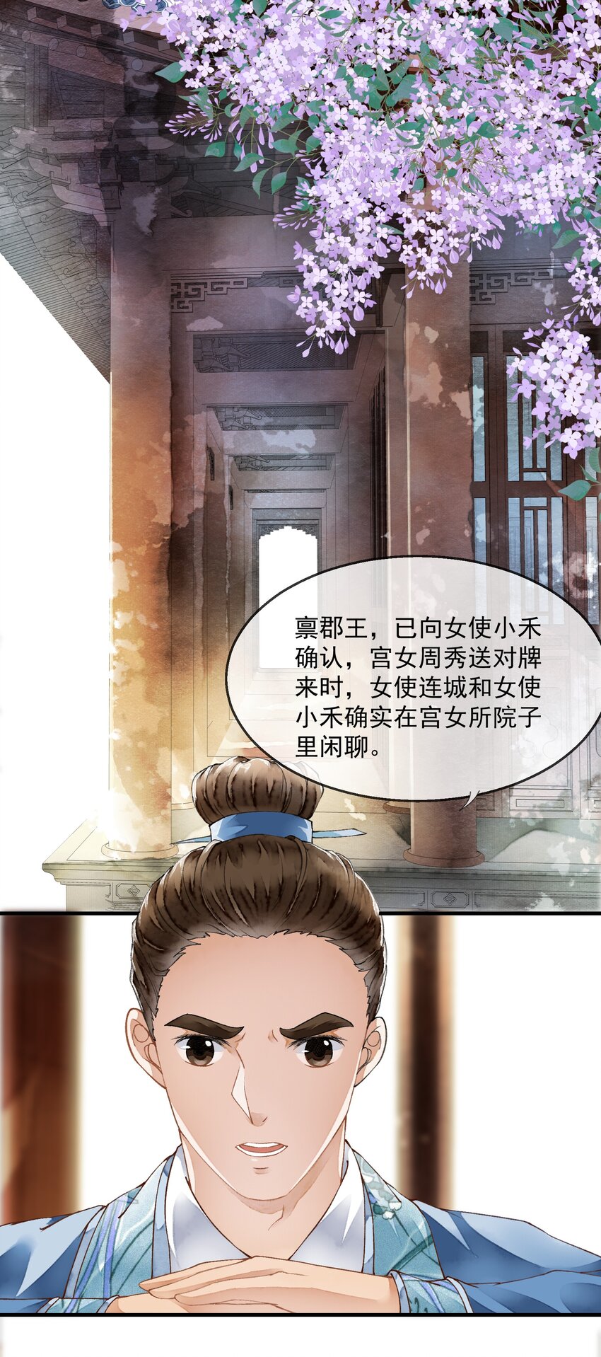 《埋香幻·梨花连城》022 自证清白 第16页