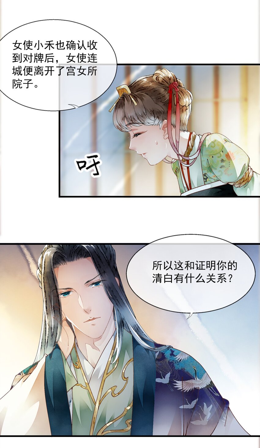 《埋香幻·梨花连城》022 自证清白 第17页