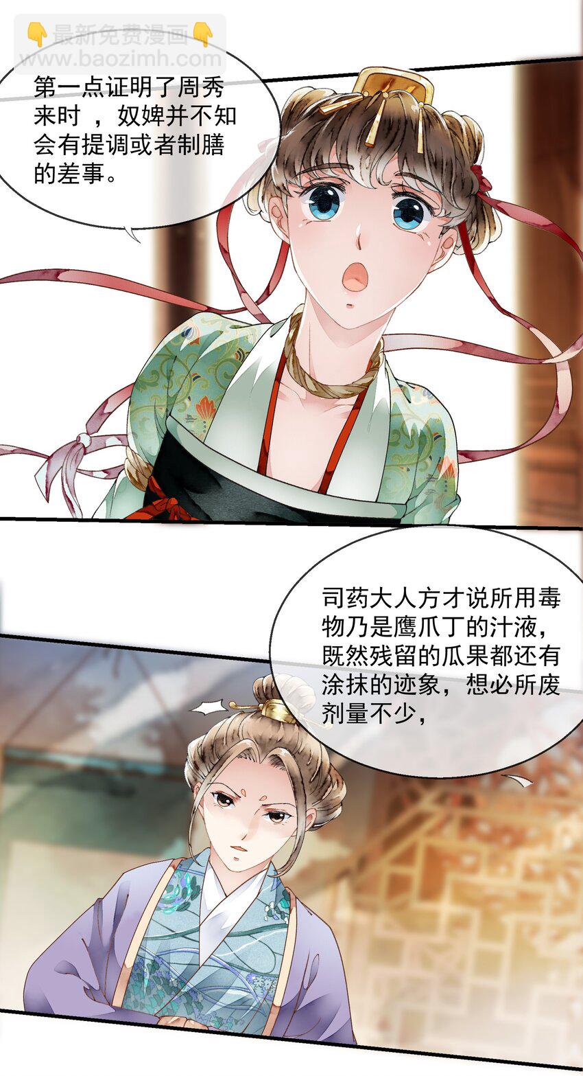 《埋香幻·梨花连城》022 自证清白 第18页