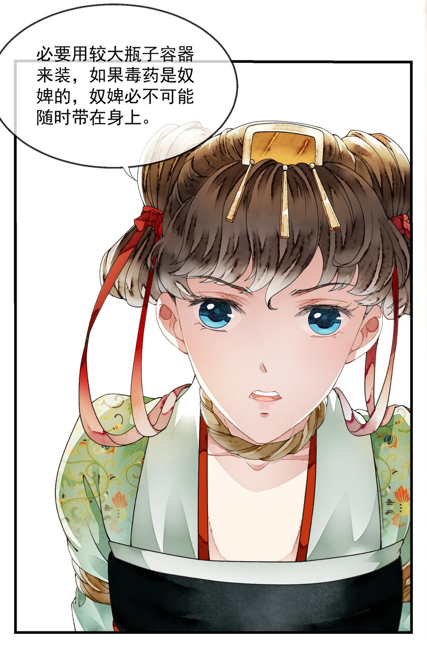 《埋香幻·梨花连城》022 自证清白 第19页